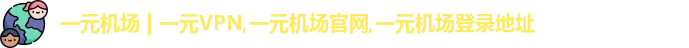 性价比机场